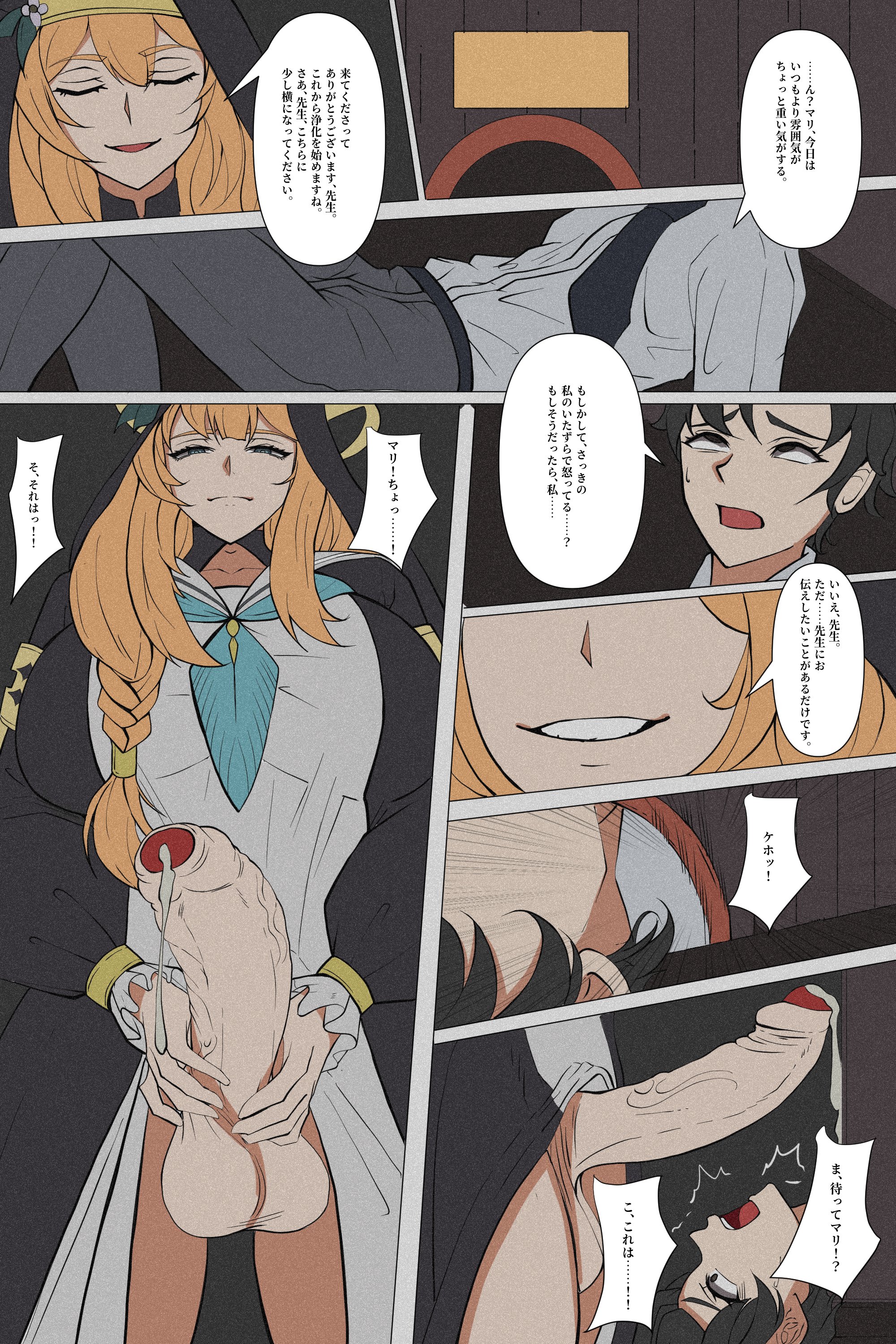 blue archive, fidget4827, futa on male, futanari, imminent oral, intersex, male, mari (blue archive), nun outfit, sensei (blue archive), smirk, text