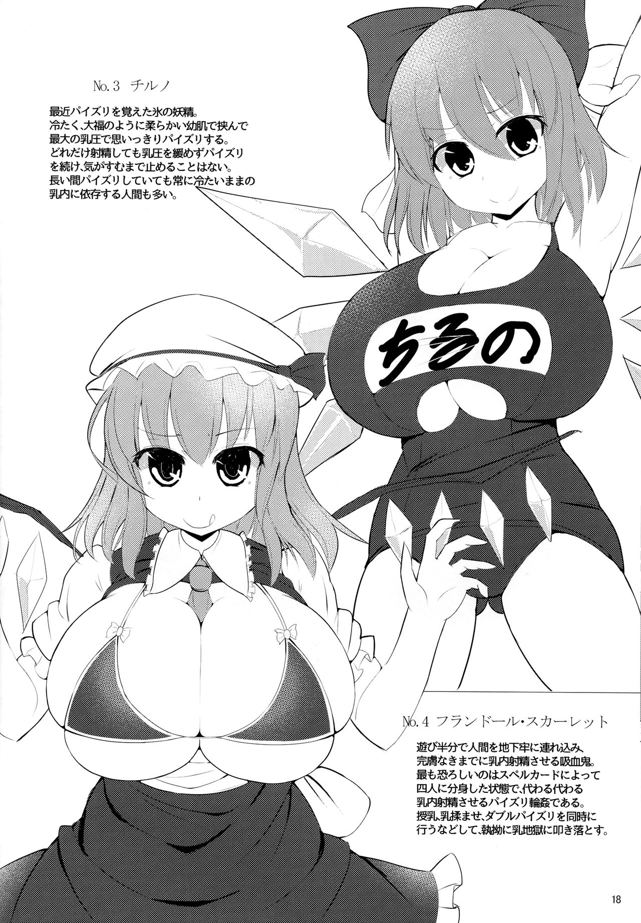 2girls, between breasts, bikini, bikini top, bow, breasts, cirno, cleavage, comic, facominn, female, flandre scarlet, hairbow, hat, huge breasts, multiple females, multiple girls, naughty face, one piece swimsuit, one-piece swimsuit, smile, tongue, tongue out, touhou, translation request, underboob, underboob cutout