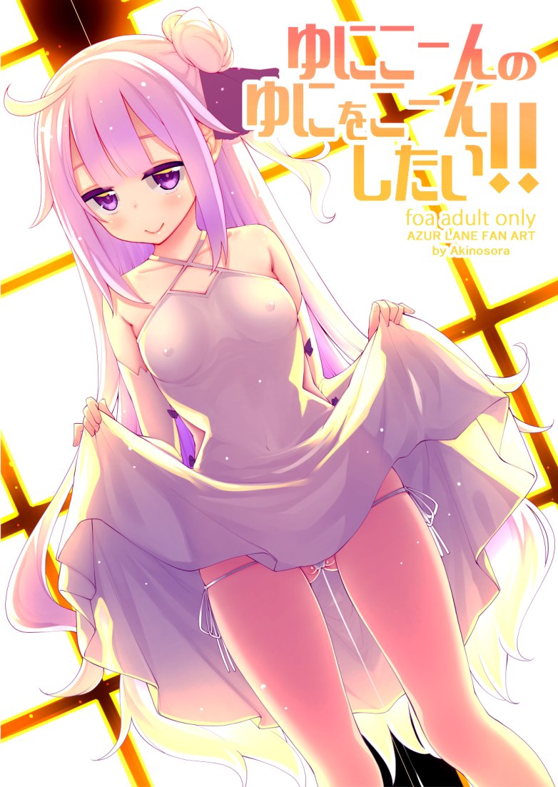 akino_sora artist_name azur_lane bangs bare_shoulders black_bow black_ribbon blush bow breasts closed_mouth collarbone commentary_request copyright_name cover cover_page criss-cross_halter detached_sleeves doujin_cover dress dress_lift dutch_angle erect_nipples eyebrows_visible_through_hair female gluteal_fold hair_bun hair_ribbon halterneck long_hair long_sleeves looking_at_viewer medium_breasts one_side_up panties purple_eyes purple_hair pussy_juice ribbon side-tie_panties side_bun sleeveless sleeveless_dress smile solo sunlight translation_request underwear unicorn_(azur_lane) very_long_hair white_dress white_panties window