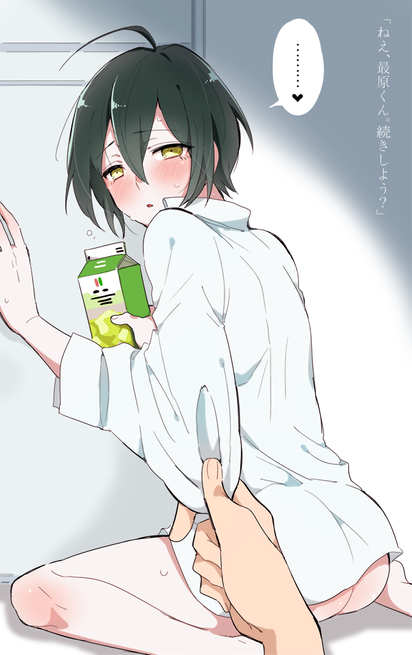 2boys ahoge ass black_hair blush bottomless color danganronpa danganronpa_v3 eyebrows heart japanese_text juice juice_box leftover36 looking_at_viewer looking_back male male_focus male_only pale_skin saihara_shuuichi shirt short_hair solo_focus straight_hair text translation_request wariza white_shirt yellow_eyes