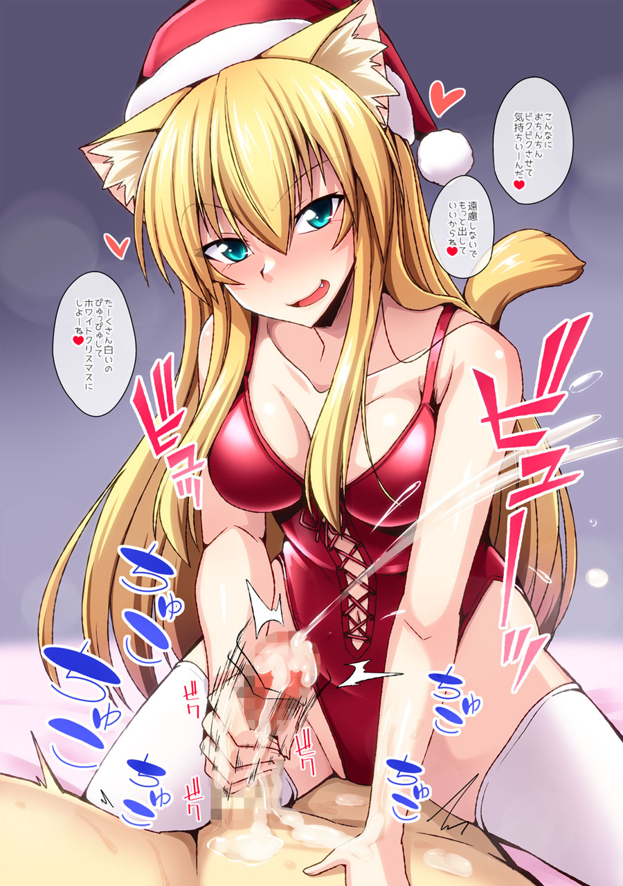 blonde_female blonde_hair breasts cat_ears christmas christmas_hat cowgirl_position cum cumshot femdom handjob lingerie naughty_face nokoppa penis santa_hat tagme thighhighs