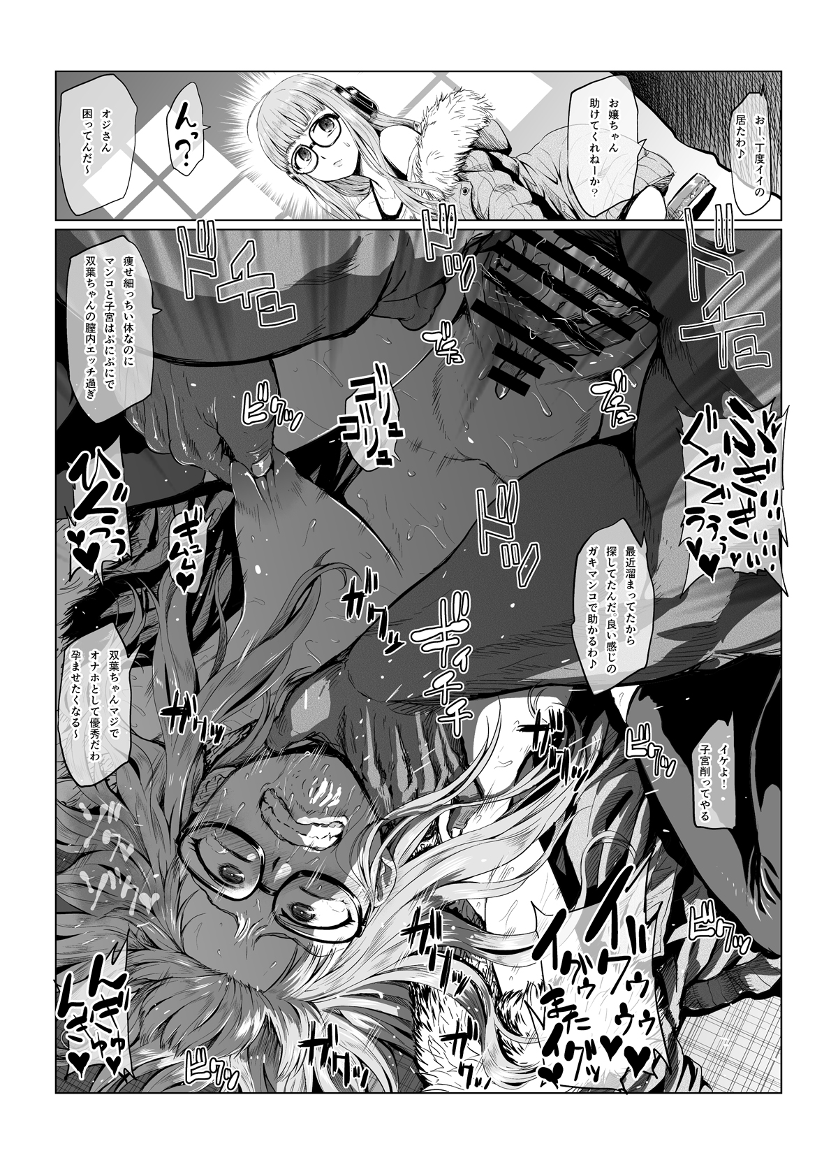 ahemaru, asphyxiation, atlus, bar censor, behind-the-head headphones, blunt bangs, blush, breasts, censored, clenched teeth, drooling, female, fur collar, fur trim, fur-trimmed coat, glasses, greyscale, headphones, henriiku (ahemaru), japanese text, messy hair, monochrome, nipple pull, nipple tweak, nipples, persona, persona 5, rape, sakura futaba, sex, shirt, strangling, sweat, translation request