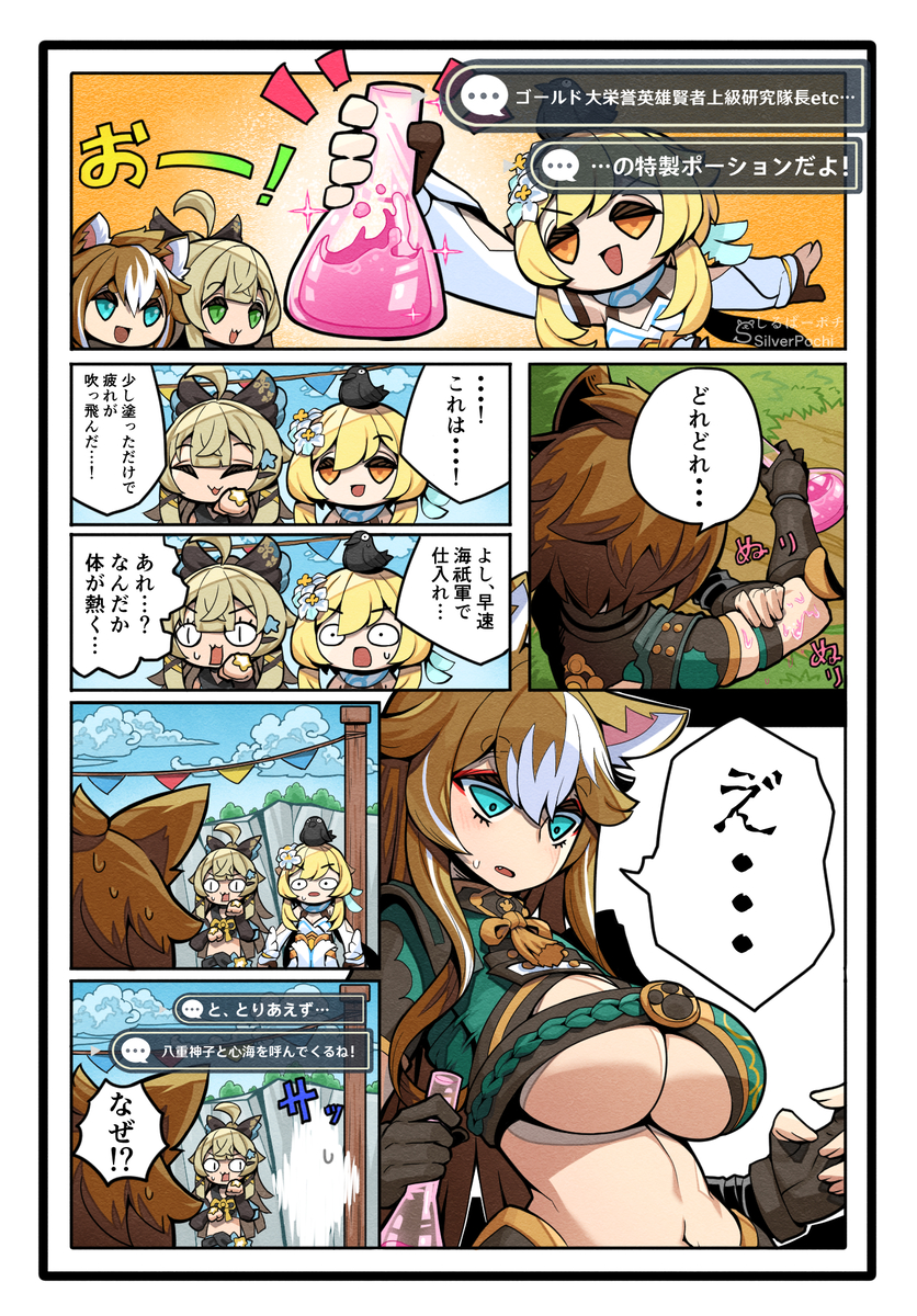 1boy 3girls accidental_circumstance big_breasts blonde_hair busty cat_ears cat_girl comic dog_boy dog_ears dog_girl female female_focus gender_transformation genderswap_(mtf) genshin_impact gorou_(genshin_impact) japanese_text kirara_(genshin_impact) large_breasts lumine_(genshin_impact) multiple_girls pink_liquid potion potion_bottle rule_63 speech_bubble surprised surprised_expression transformation_through_magic two_tone_hair underboob unexpected unexpected_transformation white_strand_of_hair