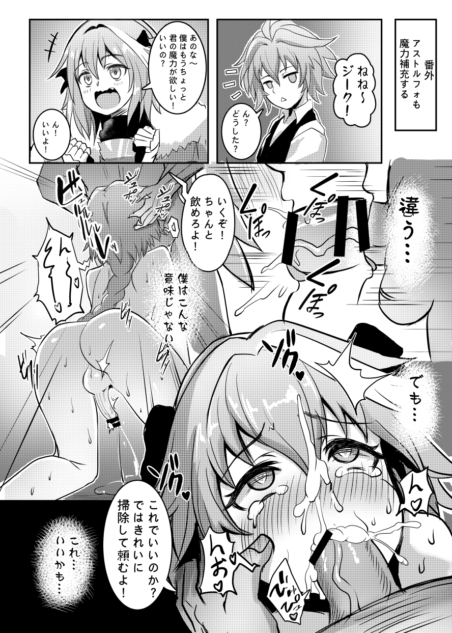 +++ 2boys :< :d all_fours ass astolfo_(fate) bangs bar_censor blush braid censored clenched_hands cloak collared_shirt comic commentary_request cum cum_in_mouth cum_inside cum_on_face ejaculation emphasis_lines empty_eyes eyebrows_visible_through_hair facial fate/apocrypha fate_(series) fellatio femboy fur_collar gauntlets gay girly gloves greyscale hair_between_eyes hair_ribbon hand_on_another's_head hands_up head_grab heart heart-shaped_pupils highres instant_loss_2koma irrumatio jitome long_hair male_only monochrome multicolored_hair multiple_boys nose_blush nude oerba_yun_fang onomatopoeia open_mouth oral penis qblade rape ribbon shiny shiny_hair shirt shoulder_blades sieg_(fate/apocrypha) single_braid smile speech_bubble speed_lines spoken_heart standing streaked_hair sweat symbol-shaped_pupils talking tareme testicles thought_bubble tongue tongue_out translation_request trap triangle_mouth veins veiny_penis waistcoat yaoi