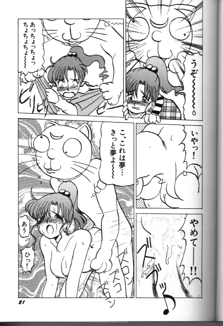 1990s 1995 20th_century artemis_(sailor_moon) bishoujo_senshi_sailor_moon blush clothing comic doggy_style imakixxx large_breasts makoto_kino tagme translation_request zoophilia