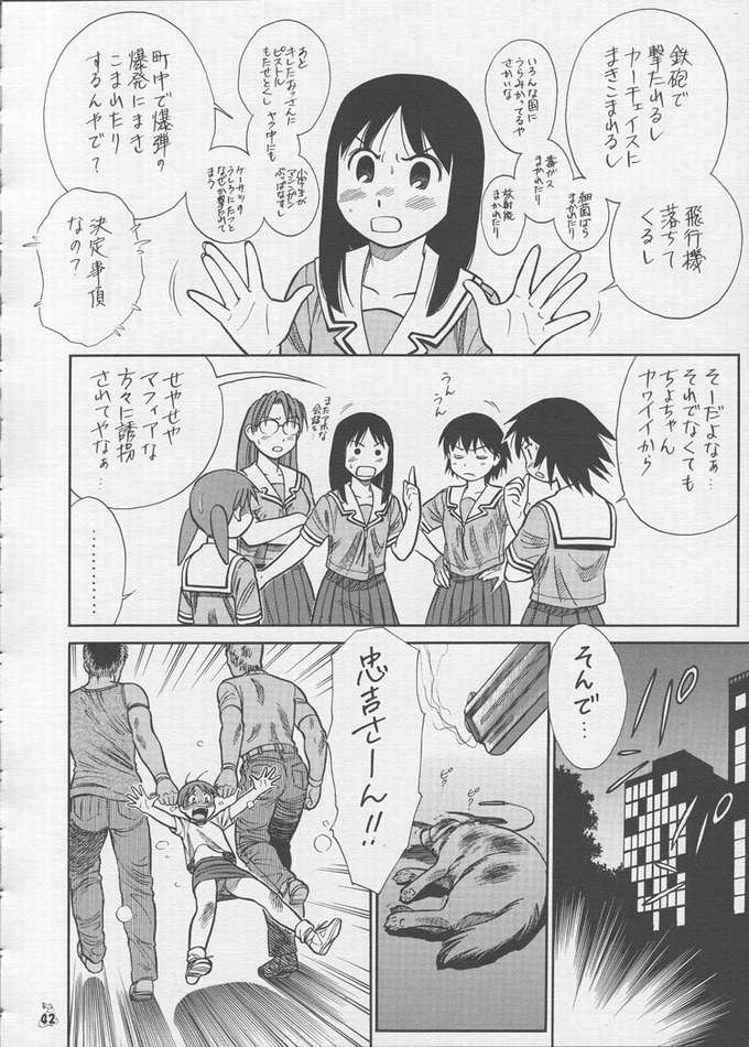 azumanga_daiou chiyo_mihama clothing comic female human kagura_(azumanga_daiou) koyomi_mizuhara multiple_females multiple_girls osaka_ayumu_kasuga panties sakaki skirt tomo_takino translation_request waita_uziga