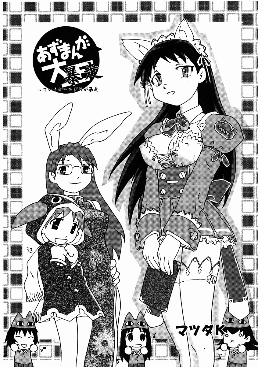 azumanga_daiou chiyo_mihama clothing comic glasses kagura_(azumanga_daiou) koyomi_mizuhara osaka_ayumu_kasuga sakaki stockings tagme tomo_takino waita_uziga