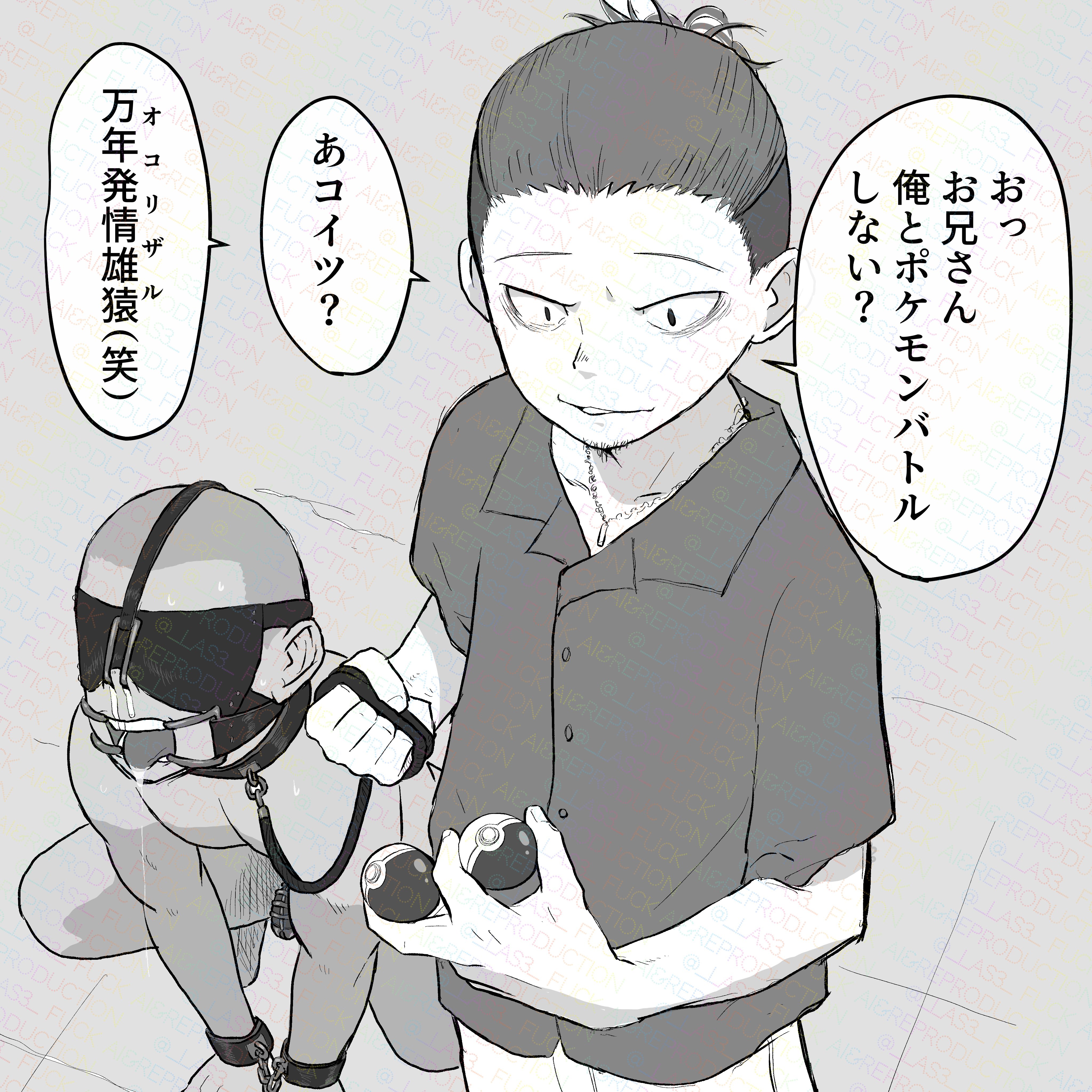 2d, bald, bald male, bdsm outfit, blindfold, bondage, chastity, chastity cage, chastity device, cock cage, collar, gay, gay male, grey background, humiliation, japanese, japanese text, las (las72), leash, male, male only, mouth gag, nose hook, original, original character, pet, pet collar, pet play, petplay, pokemon, public, shaved head, slave, slave collar, squatting, text, yaoi
