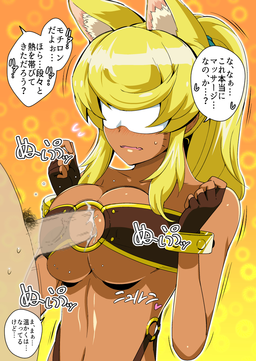 animal_ears bandeau bangs bare_shoulders beltbra blindfold blonde_hair blush bracelet breasts brown_gloves cleavage cum cum_on_body cum_on_breasts cum_on_upper_body dark_skin extra_ears female fingerless_gloves gloves gureko_rouman highres jewelry large_breasts liru long_hair motion_lines nose_blush o-ring o-ring_penetration o-ring_top outline paizuri paizuri_under_clothes perpendicular_paizuri ponytail renkin_san-kyuu_magical_pokaan sidelocks simple_background skindentation solo_focus speech_bubble studded_bracelet suspenders translation_request underboob upper_body w_arms whisker_markings wolf_ears