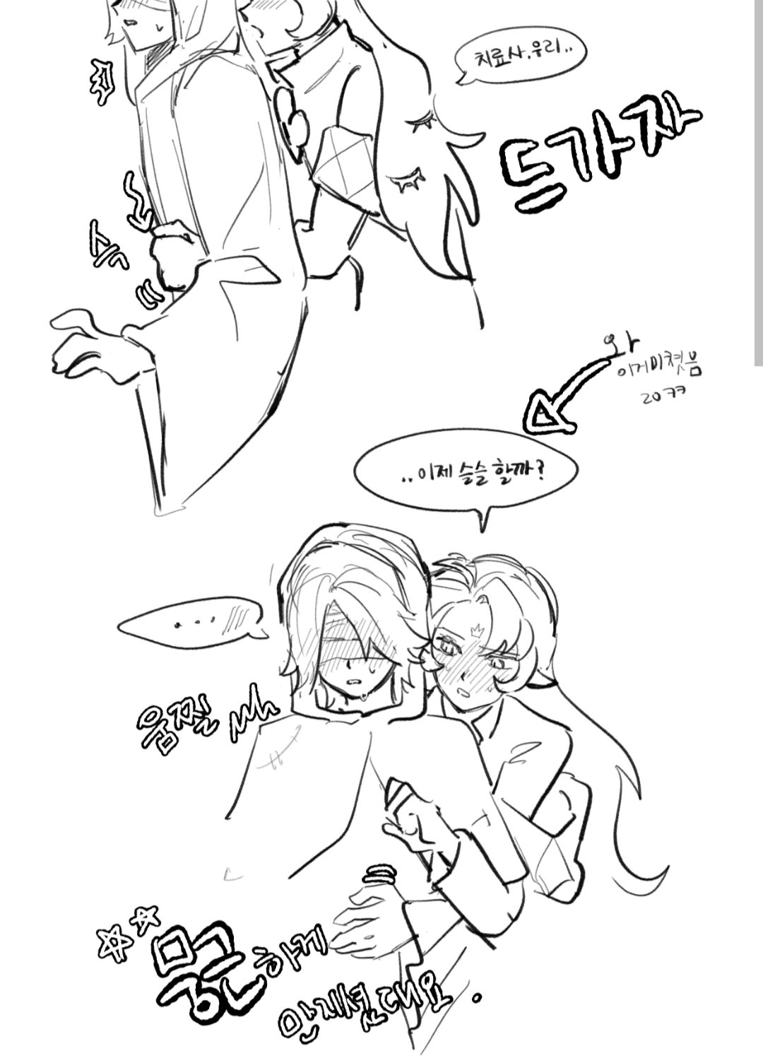 2boys, 2males, bl, black and white, blindfold, blindfolded, blush, blushing, blushing at partner, blushing face, blushing male, boylove, clothed, clothed male clothed male, clothed male nude female, clothing, comic, comic page, cookie run, cookie run kingdom, dialogue, elf ears, fount of knowledge, gay, gay boy, gay couple, gay male, gem on chest, gem on forehead, hair eyes, ham m321, healer cookie, homosexual, homosexual male, hugging, hugging from behind, hugging partner, korean text, long hair, long hair male, mark on forehead, monochrome, no color, no colour, precorruption shadow milk cookie, pure vanilla cookie, shadow milk cookie, short hair, short hair male, snake pupil, sweat, sweatdrop, sweating, sweaty, yaoi