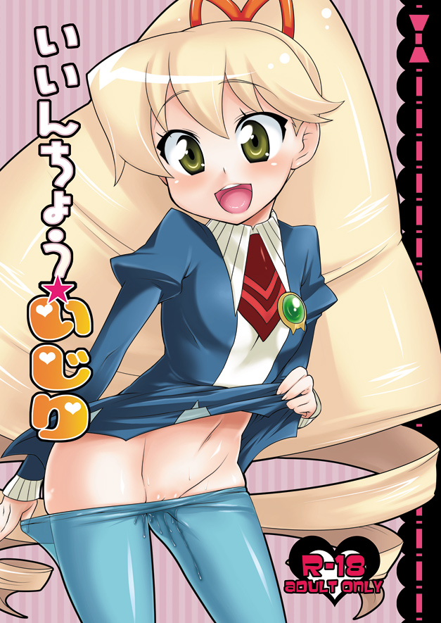 blue_legwear blue_pantyhose capcom drill_hair kanya_pyi luna_platz mega_man mega_man_star_force no_panties open_mouth pantyhose pussy pussy_juice rockman ryuusei_no_rockman shirogane_luna shooting_star_rockman smile undressing