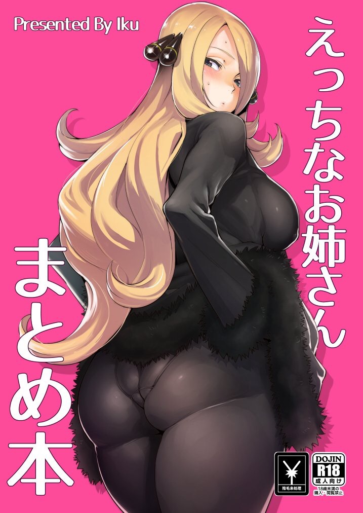 1girls, ass, back, big ass, big breasts, blonde hair, blush, breasts, clothed, coat, comic, cover, cynthia (pokemon), doujin, doujin cover, doujinshi, eyelashes, female, female only, from behind, grey eyes, hair over one eye, human, large ass, large breasts, leggings, long hair, looking at viewer, looking back, nintendo, panties, pants, pantylines, pink background, pokemon, pokemon dppt, see-through, sideboob, skin tight, skirt lift, standing, sweat, text, thick thighs, thighs, wide hips