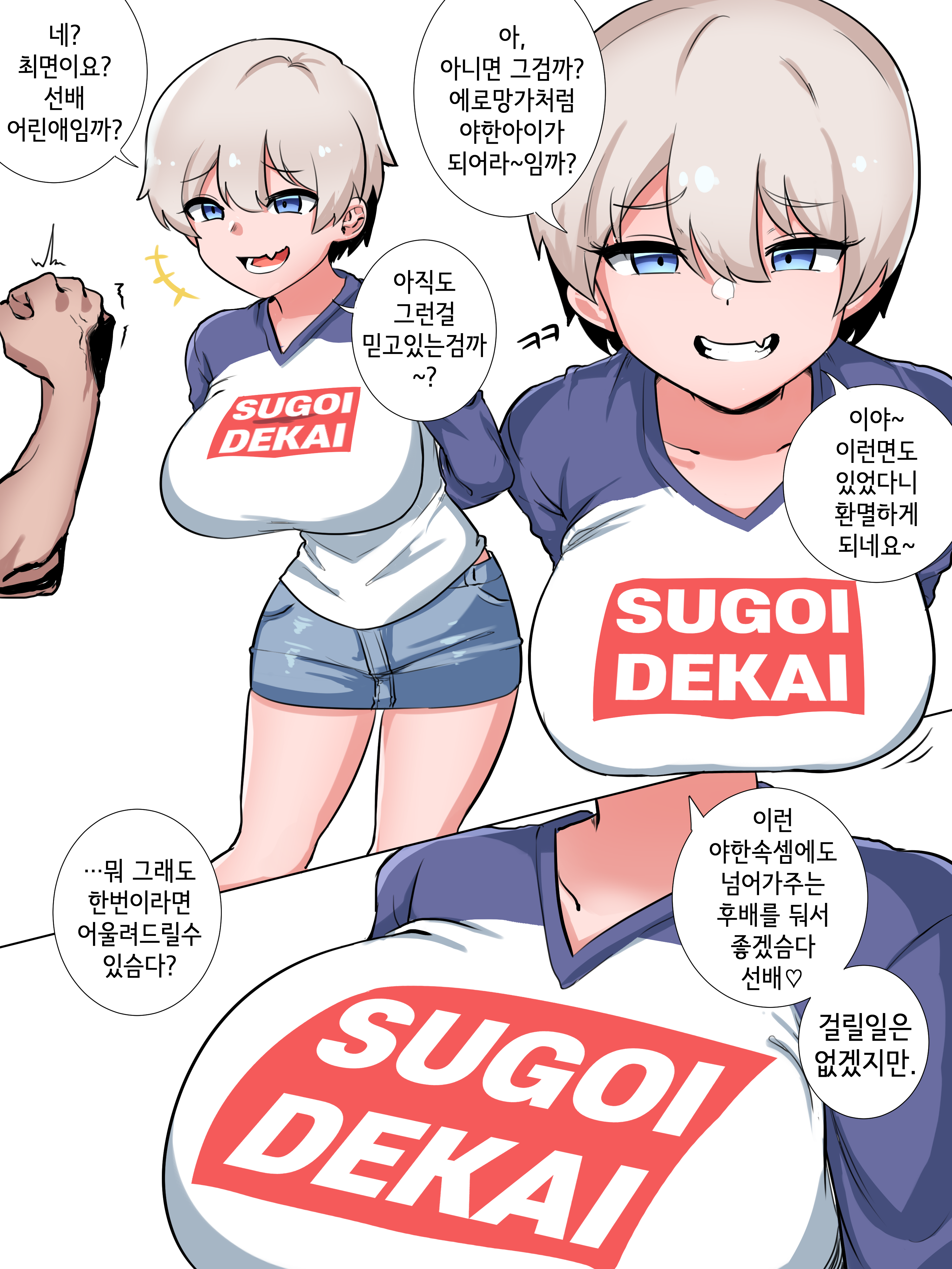 1boy1girl, 2d, 2d (artwork), absurdres, big breasts, blue eyes, bratty, breasts, chicks61665407, comic, denim skirt, female, femsub, gungye, huge breasts, imminent hypnosis, jean skirt, korean, laughing, laughing at, male, miniskirt, niwatorigun, skirt, speech bubble, text, translation request, uzaki hana, uzaki-chan wa asobitai!, white hair