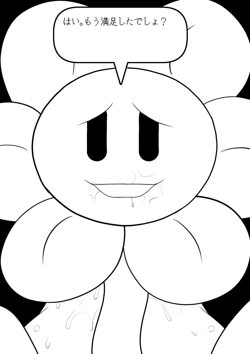 cidea comic first_person_view flower flowey_the_flower japanese_text looking_at_viewer male mammal messy plant pov pov_eye_contact saliva smile text undertale video_games yaoi