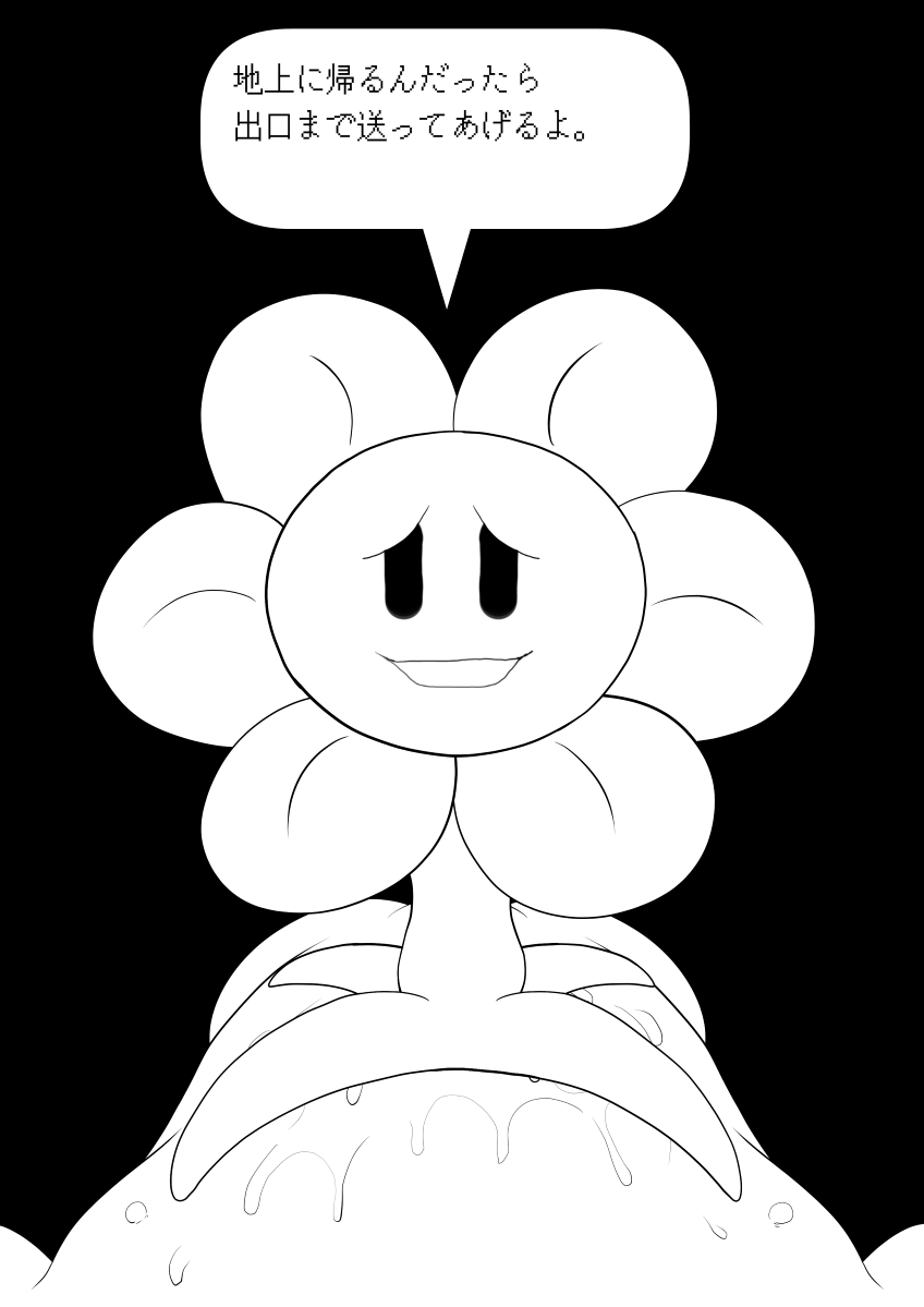 cidea comic first_person_view flower flowey_the_flower human japanese_text looking_at_viewer male mammal messy plant pov pov_eye_contact smile text undertale video_games yaoi