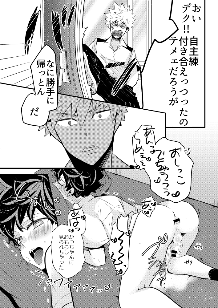 2boys, ahe gao, ahegao, anus, ass, before sex, blush, doujinshi, drooling, gay, heart-shaped pupils, izuku midoriya, katsuki bakugou, male, male only, masturbation, moaning, multiple boys, my hero academia, spiky hair, surprised, tagme, yaoi