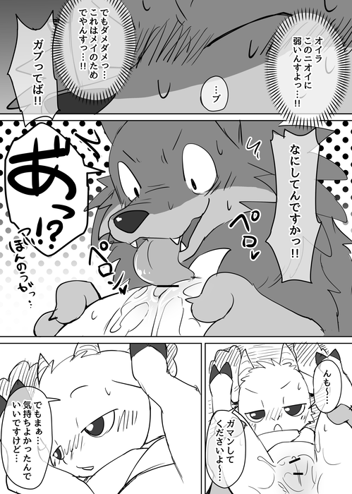 2018 canine caprine comic female feral feral_on_feral gabu goat japanese_text male mammal manmosu_marimo mei_(one_stormy_night) monochrome one_stormy_night rule_63 text translation_request wolf