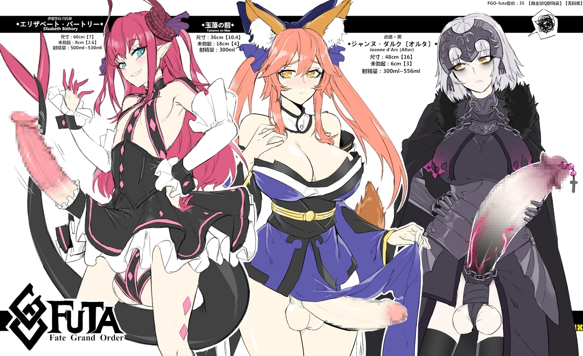 box20502017, censored, elizabeth bathory (fate), fate (series), fate/grand order, female, fox girl, futanari, huge cock, intersex, jeanne alter, measurements, monster girl, penis, stats, tamamo no mae (fate), urethral beads, urethral insertion