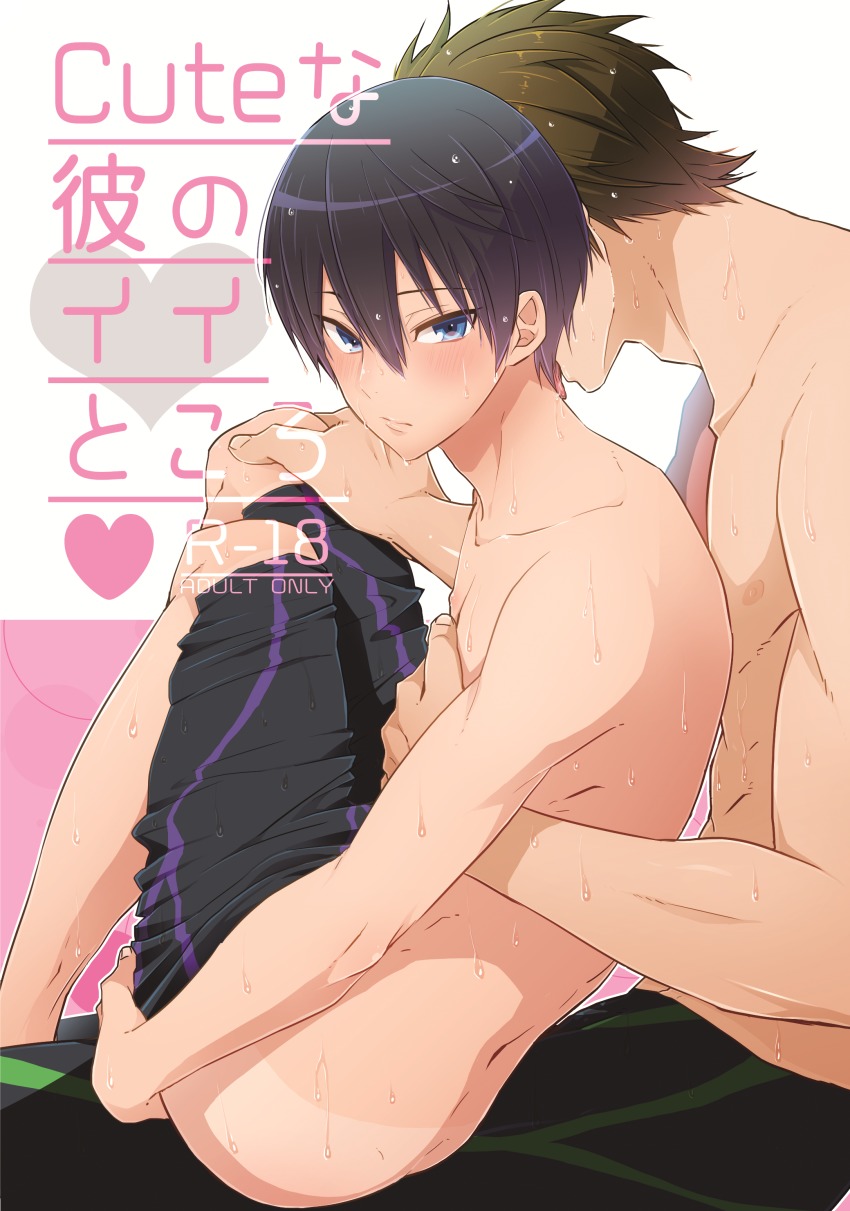 2boys ass black_hair blue_eyes blush brown_hair dark_hair free! japanese_text licking licking_neck male male_focus multiple_boys nanase_haruka_(free!) nipples shirtless swimsuit tachibana_makoto tagme tan tanline text water wet yaoi