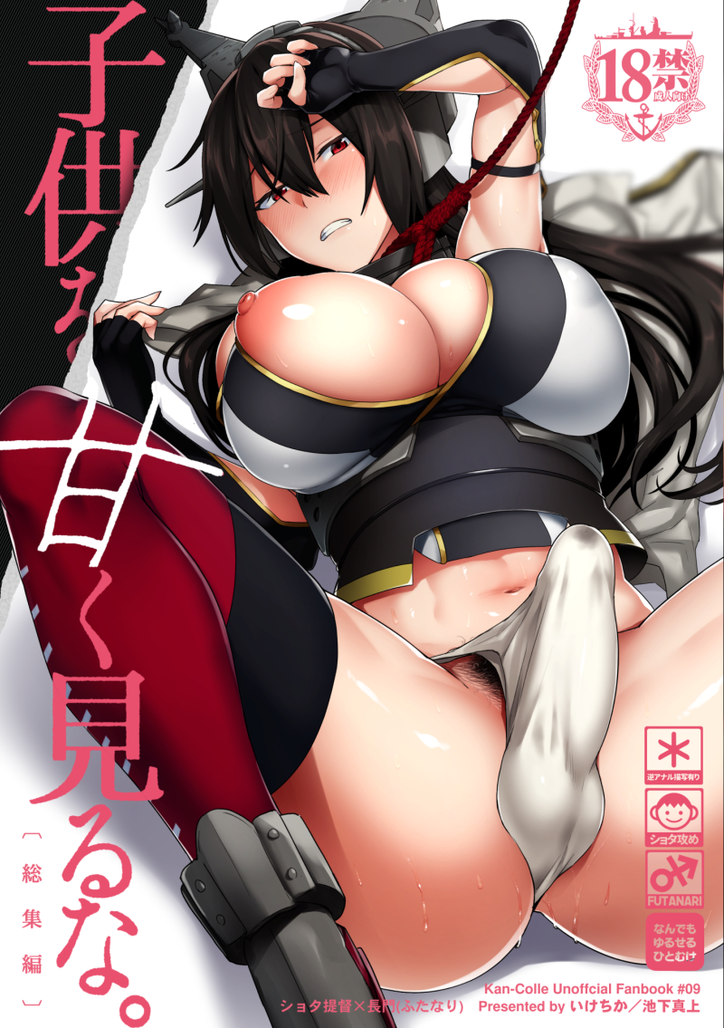 1futa areolae balls breasts bulge cleavage erection erection_under_clothes fundoshi futa_only futanari huge_breasts ikeshita_moyuko intersex kantai_collection loincloth nagato_(kantai_collection) nipples penis penis_under_clothes pubic_hair solo spread_legs testicles thighhighs