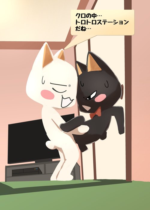 2boys, black fur, bow, bowtie, cute, doko demo issho, feline, gay, gay sex, japanese text, kuro (doko demo issho), lifting, male, male only, male/male, tagme, tail, television, text bubble, toro inoue, white fur, yaoi