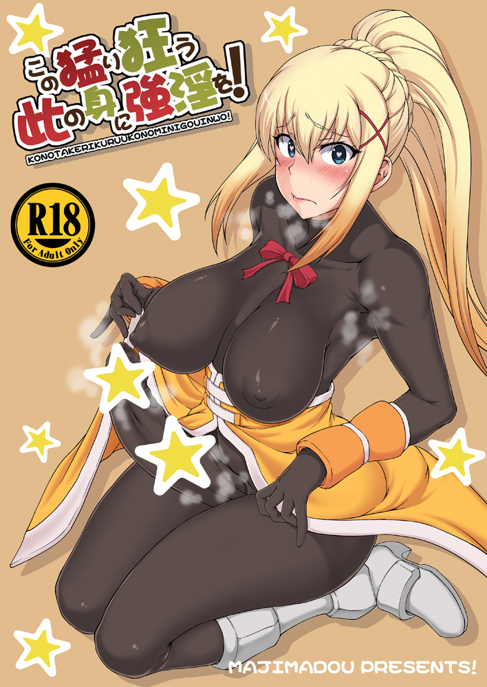 1futa blue_eyes blush bodystocking breasts brown_background censored cover cover_page covered_nipples darkness_(konosuba) doujin_cover full_body full_bodystocking futa_only futanari hair_between_eyes heart heart-shaped_pupils heavy_breathing high_ponytail huge_penis intersex kono_subarashii_sekai_ni_shukufuku_wo! large_breasts lips looking_at_viewer matou penis seiza sitting skin_tight solo star star_censor steam symbol-shaped_pupils text translation_request white_footwear