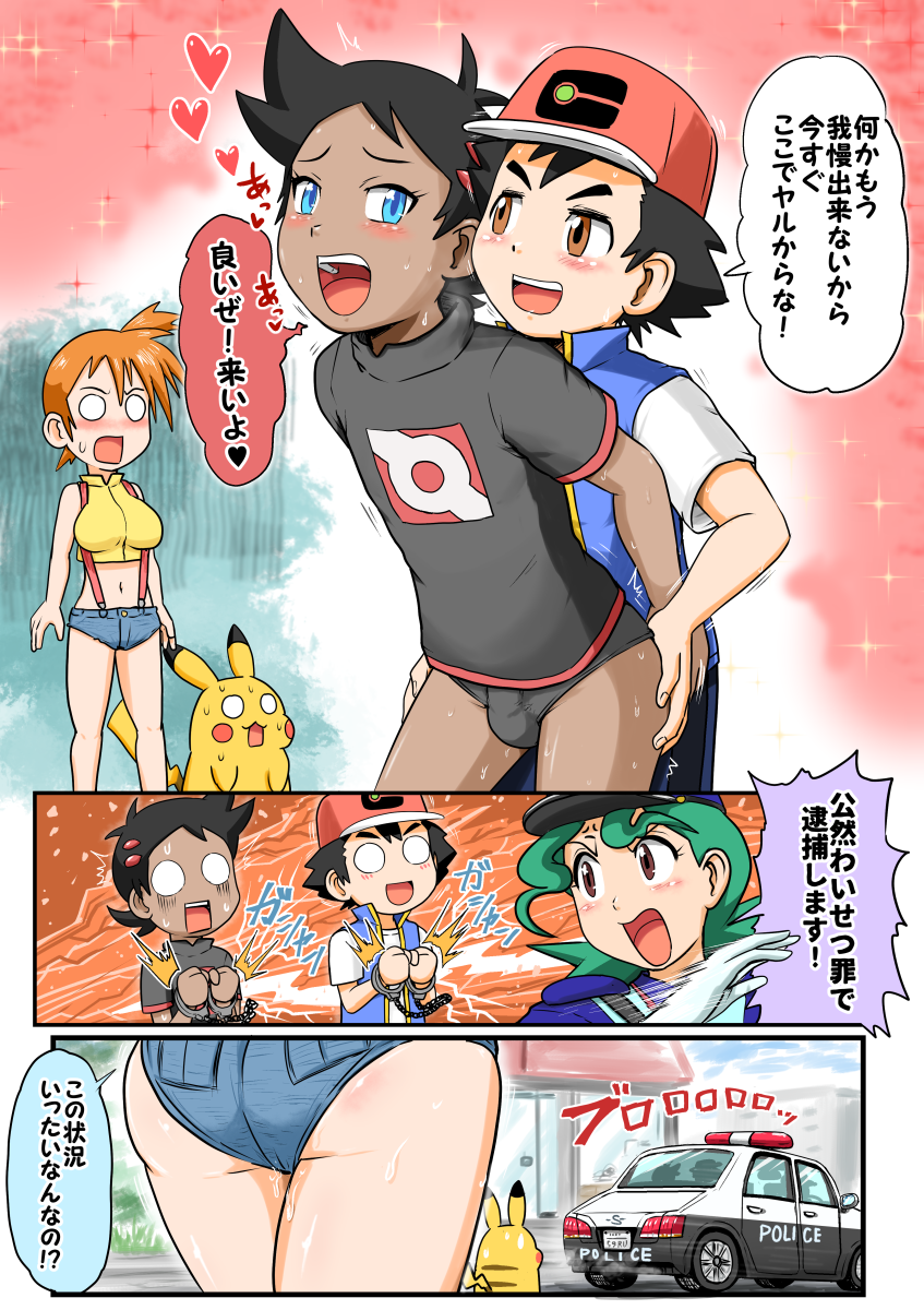 2boys 2girls :d arrested artist_request ass asymmetrical_hair bangs baseball_cap black_hair blue_eyes blue_shorts blush bondage breasts brown_eyes bulge car clothing comic cuffs dark-skinned_male dark_skin denim denim_shorts female gloves goh_(pokemon) green_hair grey_shirt ground_vehicle handcuffs hat headwear heart high_resolution huge_ass huge_breasts jacket kasumi_(pokemon) large_ass large_breasts looking_at_another male male_focus midriff motor_vehicle multiple_boys multiple_girls navel o_o officer_jenny_(pokemon) open-mouth_smile open_mouth orange_hair pikachu pokemon pokemon_(anime) pokemon_character pokemon_species ponytail protagonist_(pokemon) restrained restraints satoshi_(pokemon) scared shirt short_hair short_shorts short_sleeves shorts side_ponytail sleeveless smile sparkle speech_bubble standing straight suspenders sweat sweatdrop teeth the_electric_tale_of_pikachu thick_ass tied_hair tongue trembling upper_teeth upper_teeth_only vehicle yaoi