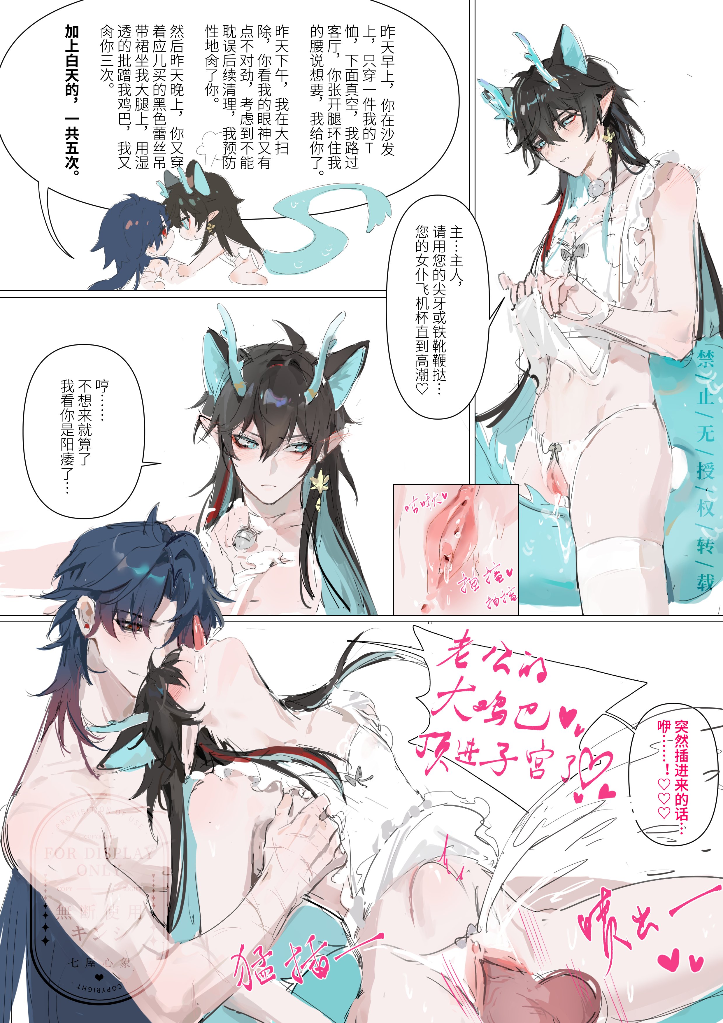 2boys, back arching orgasm, belly bulge, blade (honkai: star rail), cat ears, chinese text, clothes lift, crotchless panties, cuntboy, cuntboy/male, dan heng, dragon horns, elf ears, honkai: star rail, intersex, male, moongateedge, pussy, squirting, tongue out, vaginal penetration, yaoi
