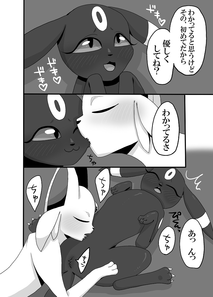 1girls 2017 ambiguous_gender blush closed_eyes comic eeveelution espeon female feral grey_background greyscale japanese_text kiriya kissing monochrome nintendo pokémon_(species) pokemon pokemon_gsc simple_background text translation_request umbreon video_games