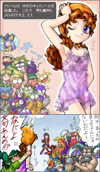 2koma aira artist_request character_request clothing comic dragon_quest dragon_quest_vii flat_chest fosse hero_(dq7) maribel nightgown panties see-through see-through_clothing slime_(dragon_quest) tagme translation_request