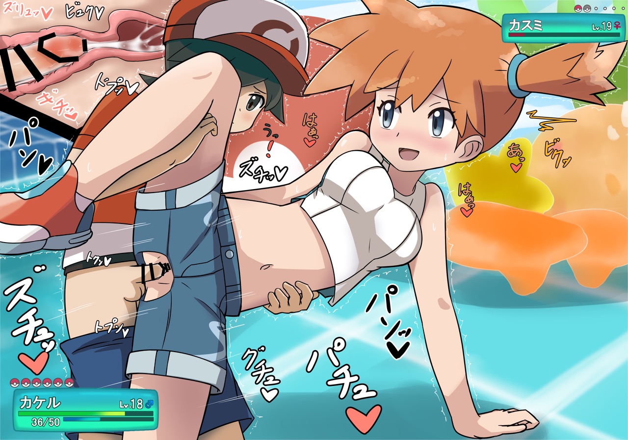 1boy, 1girls, alternate breast size, arm support, balls, bangs, bar censor, bare shoulders, baseball cap, big breasts, black hair, blue eyes, blue shorts, blush, breasts, brown eyes, brown hair, censor bar, censored, character name, chase (pokemon), clothed sex, clothing, cowgirl position, crop top, cross section, crotchless, cum, cum in pussy, cum in uterus, cum inside, denim, denim shorts, ejaculation, erection, eyebrows visible through hair, female, furanshisu, gameplay mechanics, gym leader, hair tie, hat, health bar, heart, hud, human, human only, indoors, japanese text, kasumi (pokemon), leg lift, leg up, looking at another, looking down, male, midriff, misty (pokemon lgpe), misty (pokemon), motion lines, navel, nintendo, no panties, nose blush, open mouth, orange hair, orgasm, penetration, penis, pokemon, pokemon battle, pokemon lgpe, pokemon rgby, pool, pussy, red footwear, red hat, red shirt, sex, shirt, shoes, short hair, short shorts, shorts, shorts pull, side ponytail, sleeveless, sleeveless shirt, smile, spoken heart, spread legs, standing, straight, sweat, tank top, testicles, text, text focus, tied hair, tongue, torn clothes, translation request, trembling, uterus, vaginal penetration, water, white shirt