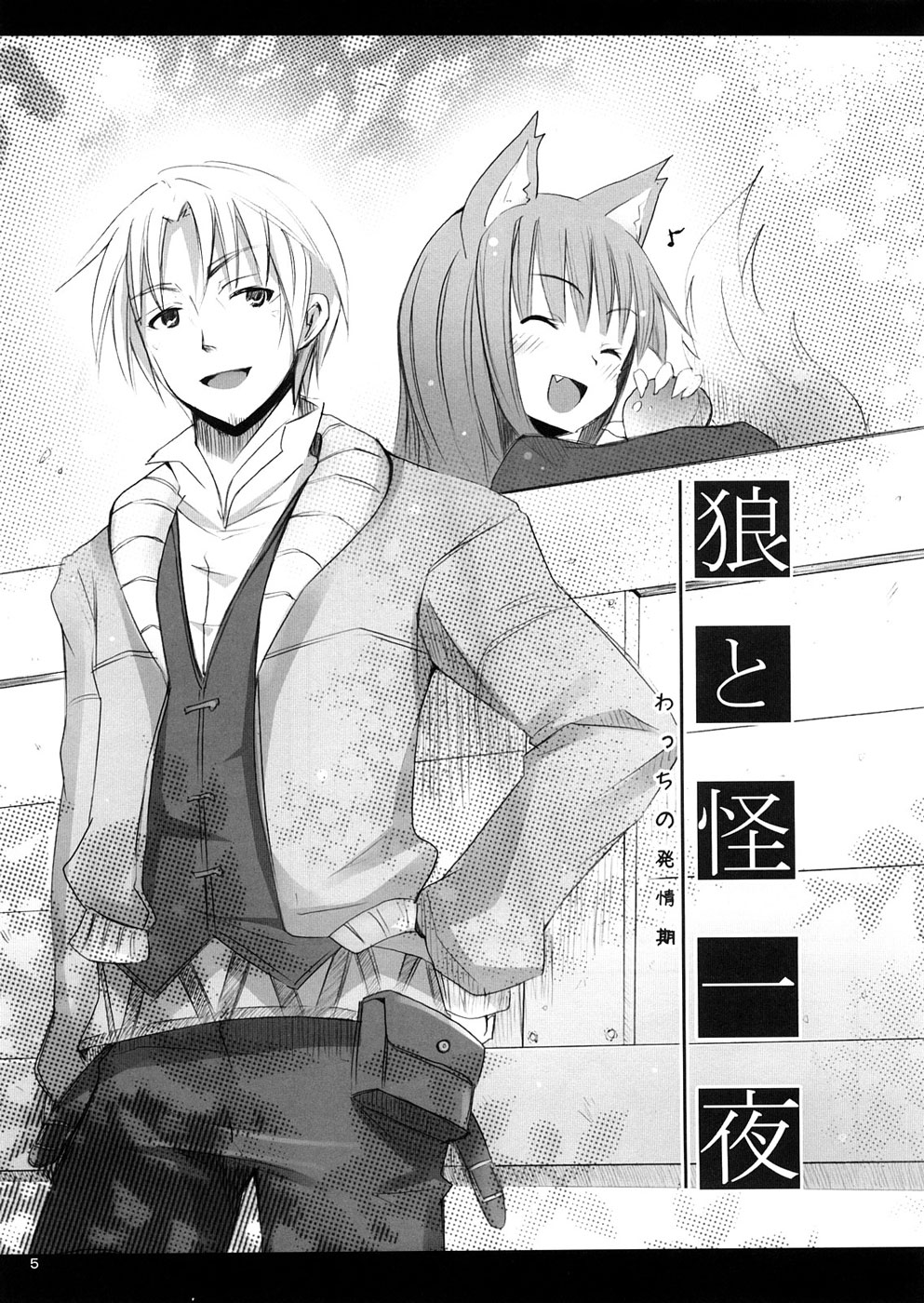 blush clothing comic holo kishiri_toworu kraft_lawrence spice_and_wolf tagme