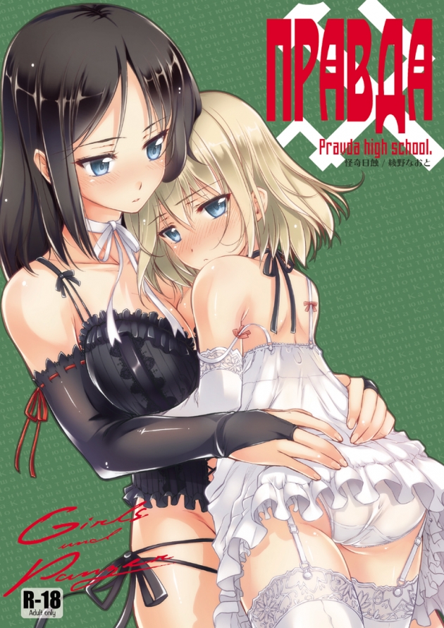 female, girls und panzer, katyusha (girls und panzer), nonna (girls und panzer), panties, tagme