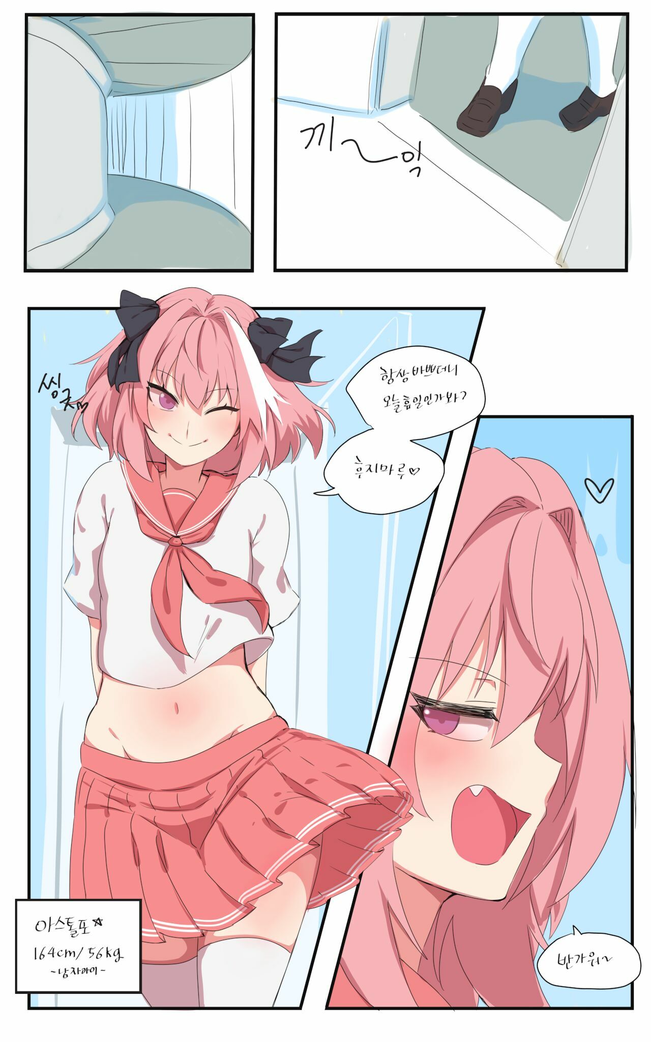 1boy astolfo_(fate) blush comic crossdressing cute dialogue fate_(series) femboy feminine_male girly korean_text makeup male male_only ooyun open_mouth pink_eyes pink_hair pink_skirt solo solo_male thick_thighs wide_hips wink winking_at_viewer