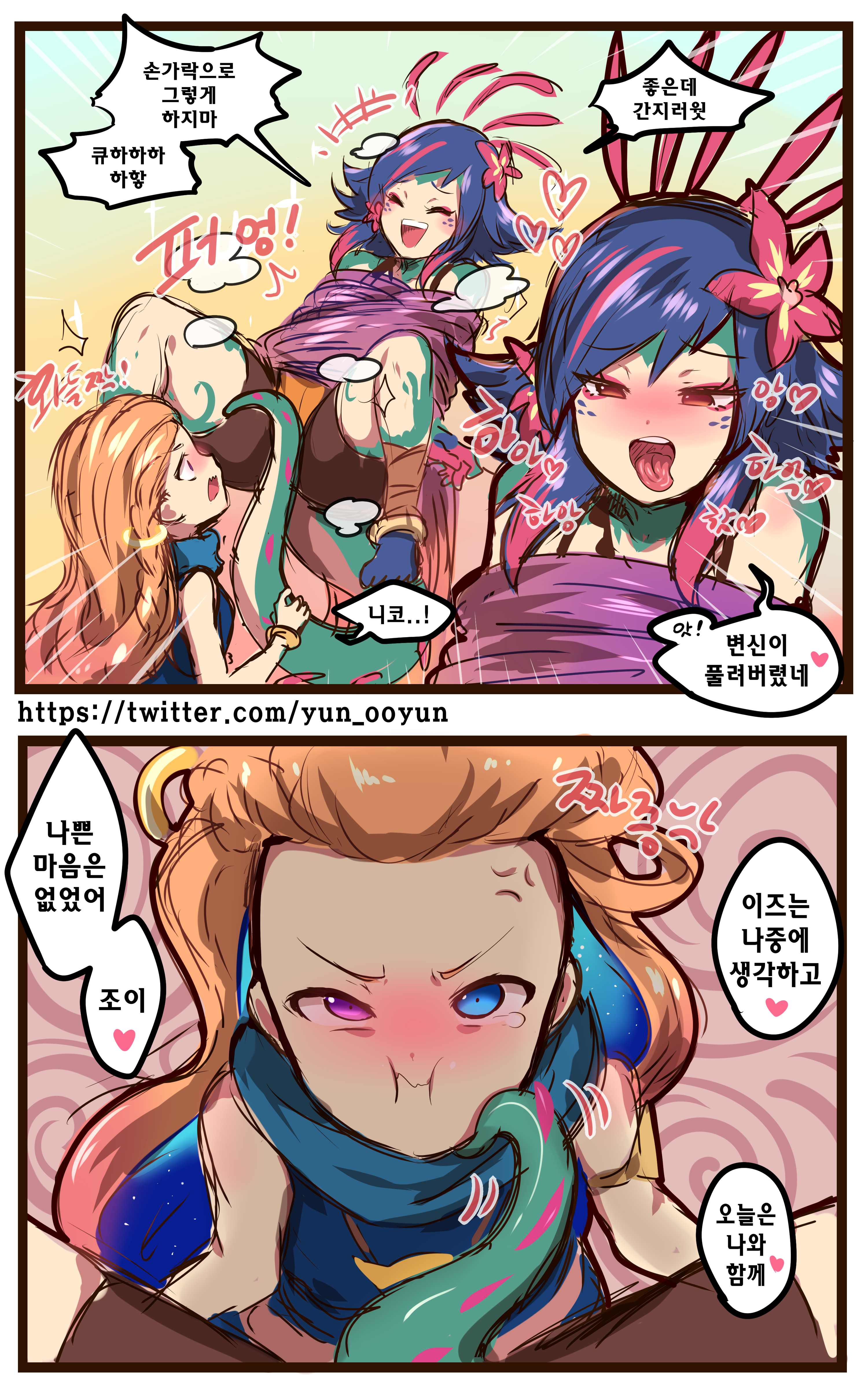 ahe gao, ahegao, anger vein, angry, blue eye, blush, comic, female, heterochromia, league of legends, neeko, ooyun, pink eye, riot games, tagme, translation request, upset, zoe (league of legends)