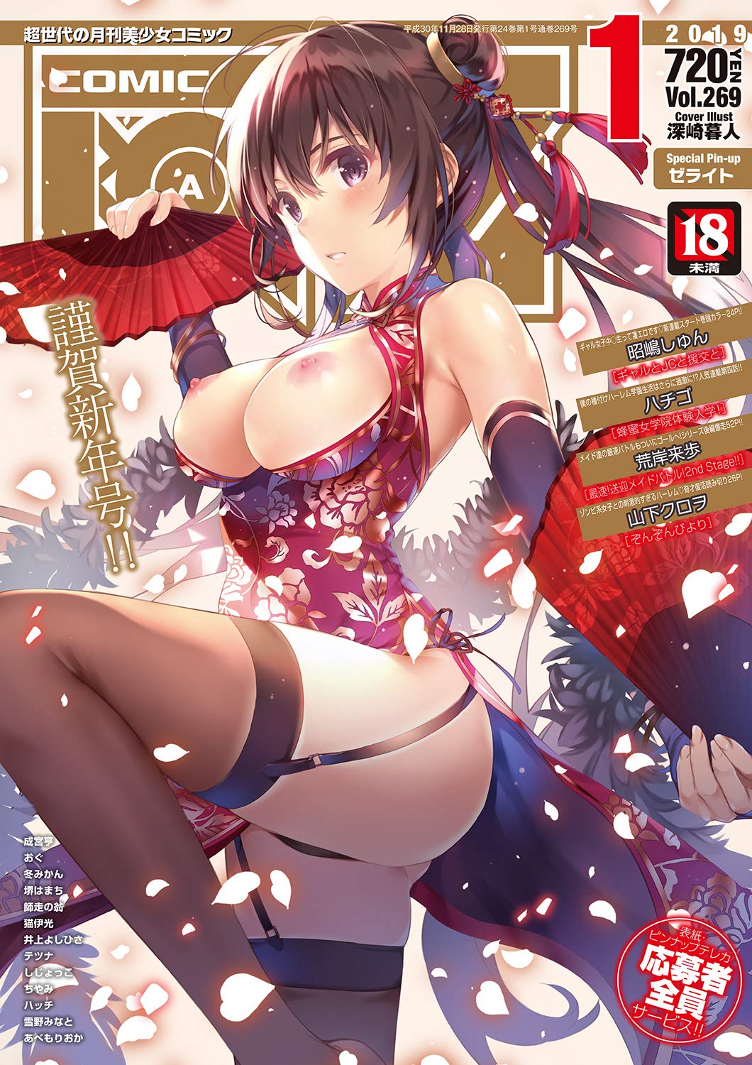 1girls breasts breasts_out china_dress chinese_clothes comic_aun cover double_bun dress fan female female_only highres magazine_cover misaki_kurehito tougetsu_matsuri