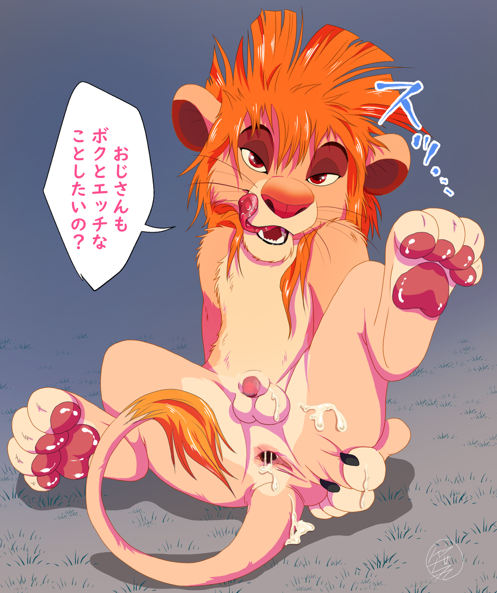 anus ass balls censored cum cum_from_ass cum_in_ass cum_inside disney edit fan_character feline feral hi_res japanese japanese_text lion male male_only mammal penis sasamaru solo spread_anus spread_ass spreading text the_lion_king