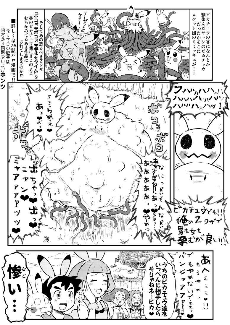 ambiguous_gender anthro bancho_(pikachu) blush comic cum female feral gouguru greyscale group heart human james_(pokemon) japanese_text jessie_(pokemon) male mammal meowth mimikyu monochrome nintendo open_mouth penis_tentacles pikachu pikarla pokemon pokemon_(species) pokemon_rgby pokemon_sm pokephilia rodent satoshi_(pokemon) shocked smile sweat team_rocket tentacle text translation_request video_games vore what