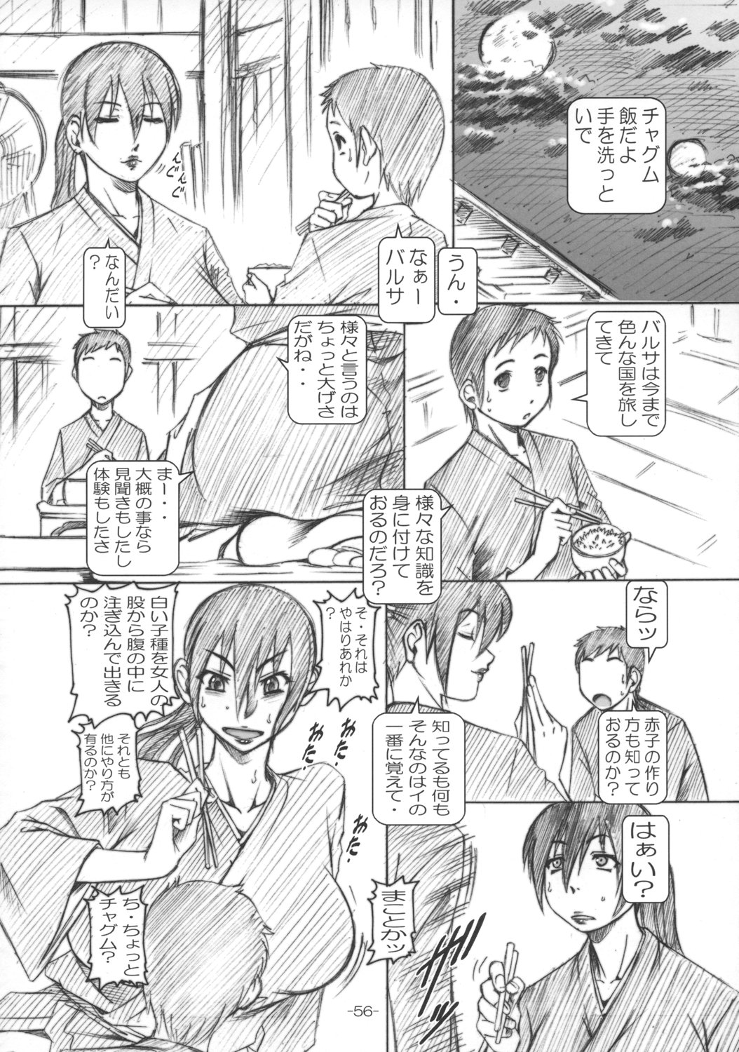 balsa chagum comic saya seirei_no_moribito touya type_90