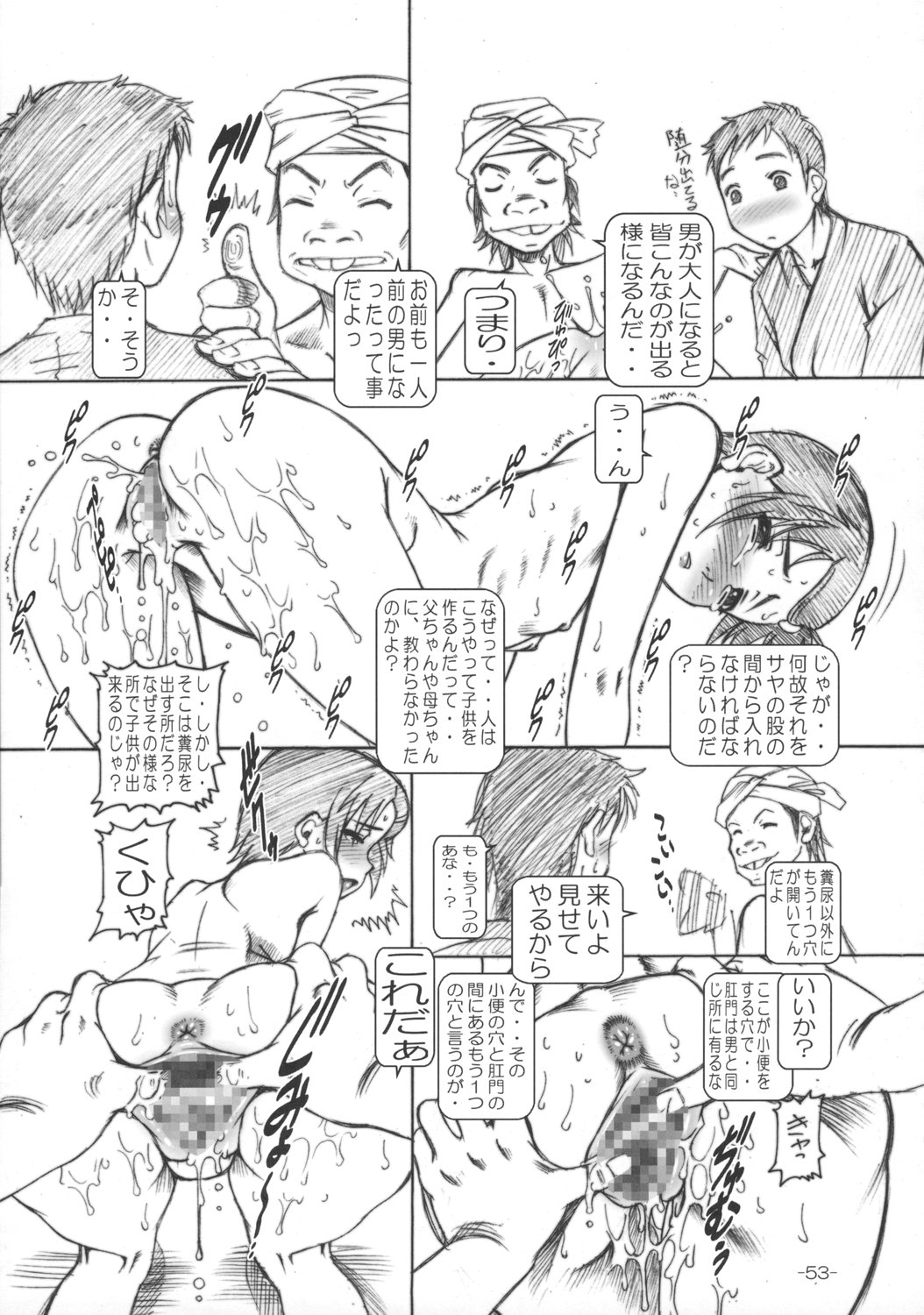 balsa chagum comic saya seirei_no_moribito touya type_90