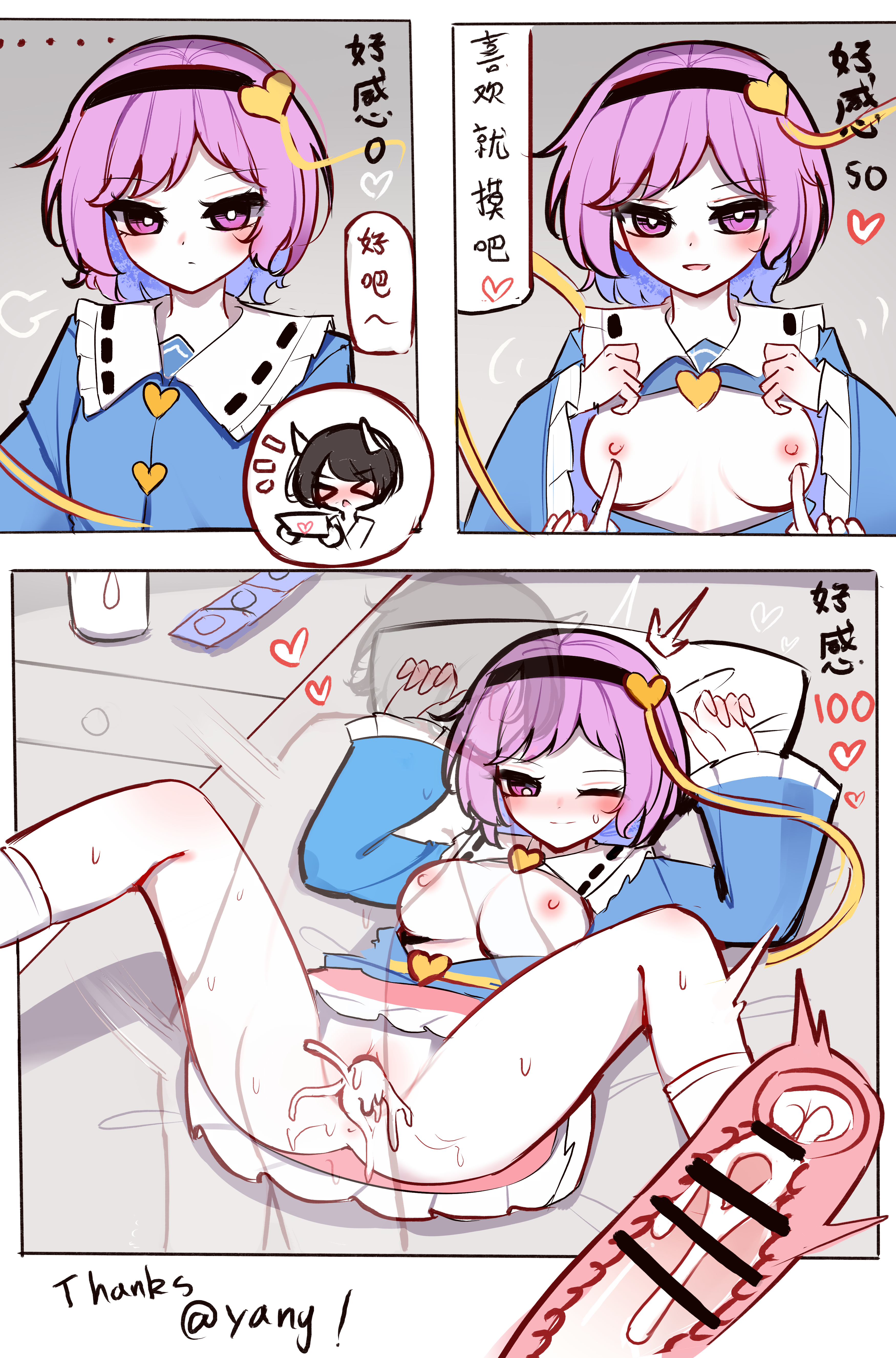 anon, anonymous male, bed, bedroom, boobs out, breasts, censored, closed , closed eyes, closed eyes smile, closed smile, cum, cum in pussy, cum in uterus, cum inside, female, half-dressed, heart, hearts around head, komeiji satori, mating press, medium breasts, missionary position, penetration, penis, pillow, pink eyes, pink hair, pussy, satori komeiji, sex, shen bi ren (user rjgy2824), spread legs, submissive, tagme, text, touhou, translation request, transparent body, underwear removed, undressing, uterus, vaginal penetration, x-ray, x-ray view