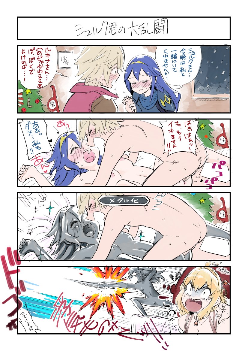 1boy 2girls 4koma ass blonde_hair blue_eyes christmas comic crossover falchion_(fire_emblem) fiora_(xenoblade) fire_emblem fire_emblem_awakening human long_hair lucina_(fire_emblem) monado multiple_girls nintendo nipples nude open_mouth sex short_hair shulk_(xenoblade) super_smash_bros. sword text tiara tibonobannsann translation_request weapon xenoblade_(series) xenoblade_chronicles