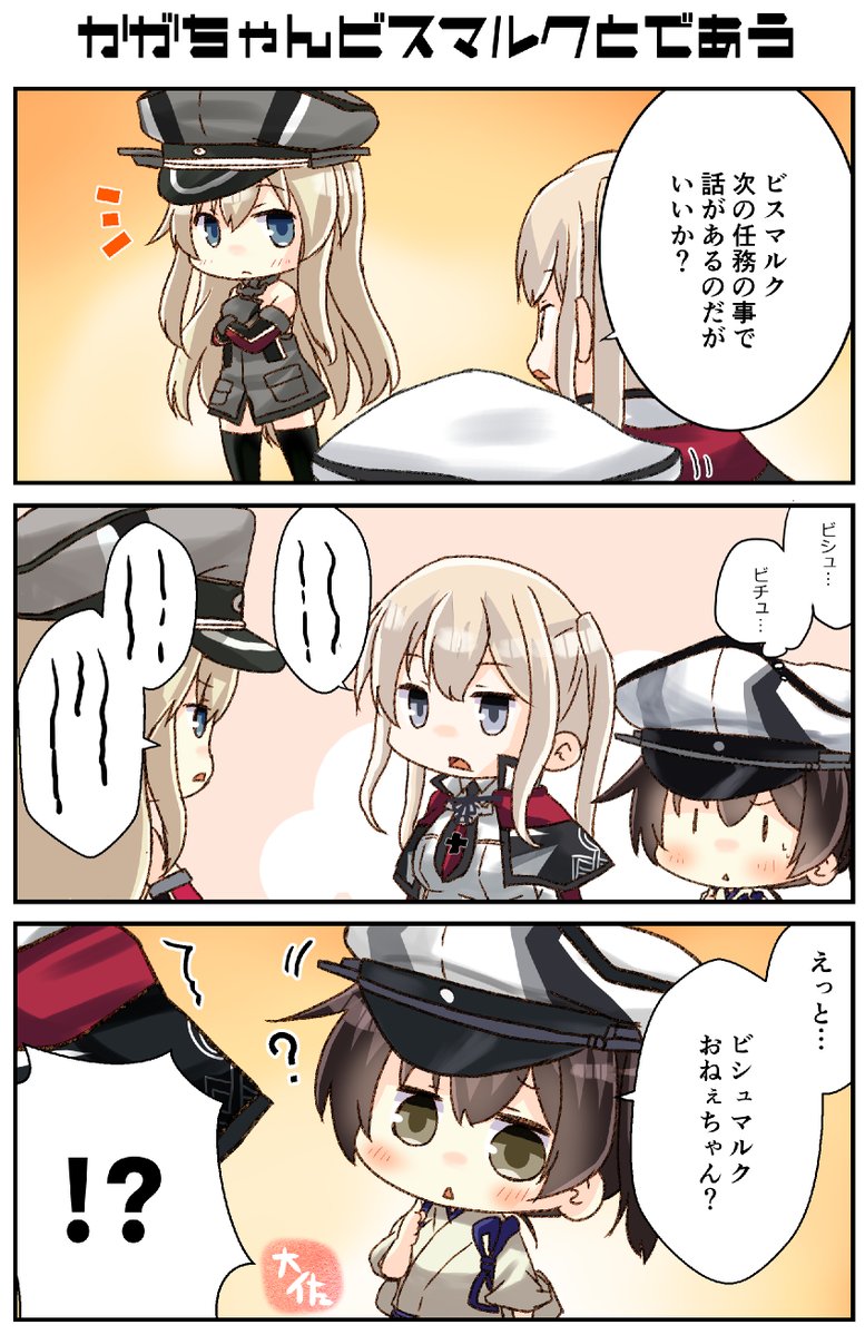 3girls bismarck_(kantai_collection) blonde_hair chibi comic graf_zeppelin_(kantai_collection) image_sample kaga_(kantai_collection) kantai_collection long_hair minigirl multiple_girls open_mouth taisa_(kari) twintails twitter_sample