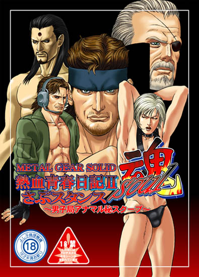 hotaru_2 human iroquois_pliskin male male_only metal_gear metal_gear_solid metal_gear_solid_2 multiple_males raiden raiden_(metal_gear) solid_snake solidus_snake vamp