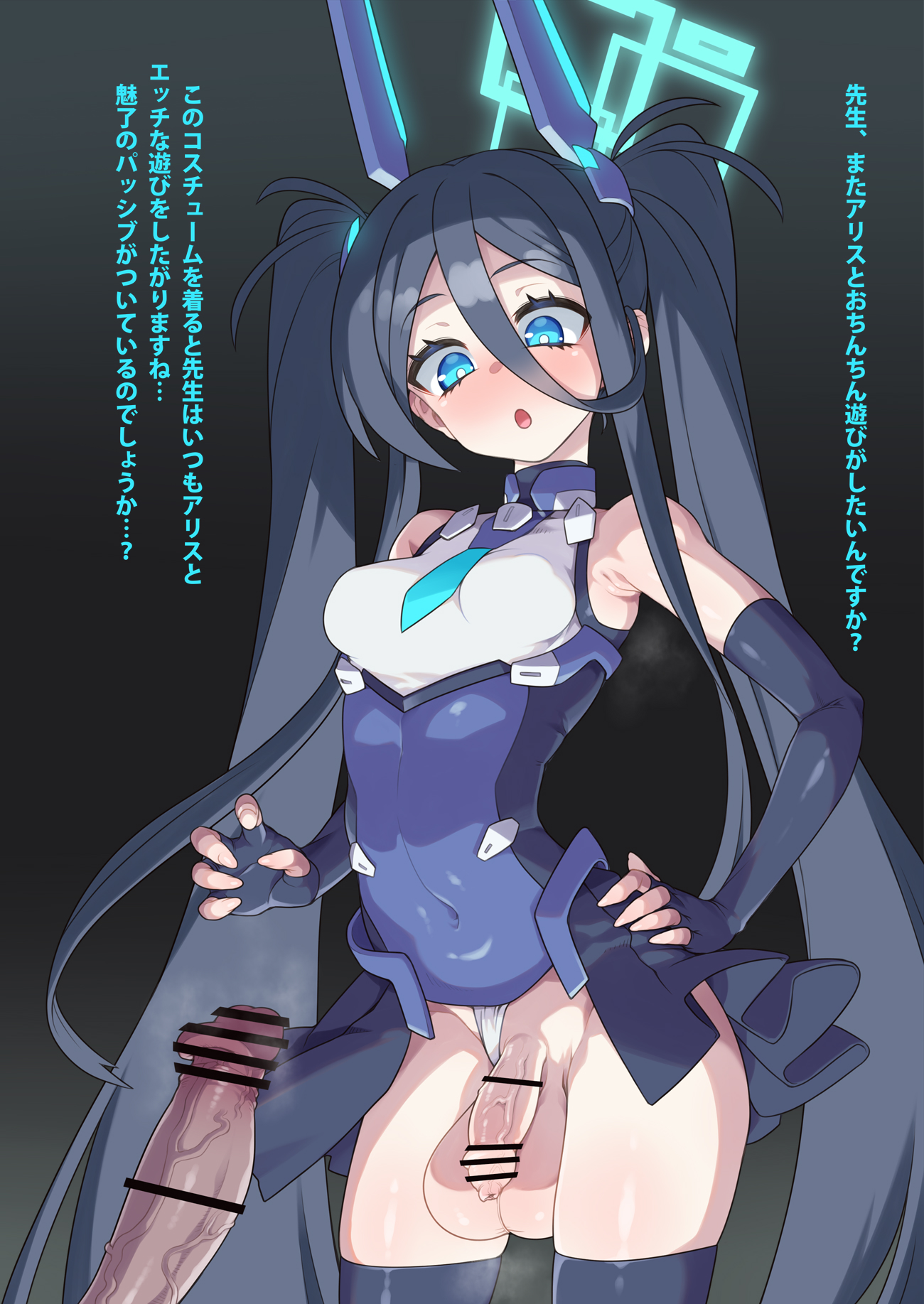 1futa, 1other, ambiguous gender, aris (blue archive), blue archive, bottomless, censored, combat s-ko, futanari, halo, intersex, penis, surprised expression, text, thighhighs
