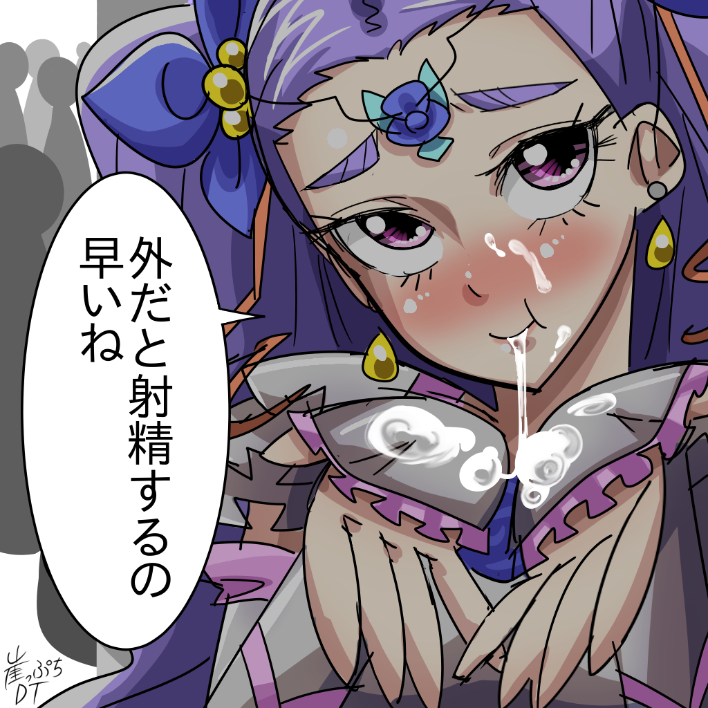 :t blush closed_mouth clothing cum cum_in_mouth cum_leaking cumdrip cupping_hands earrings eyebrows eyelashes facial female female_only frills hair_ornament human jewelry long_hair looking_at_viewer magical_girl milky_rose mimino_kurumi nakata8432 pink_eyes precure pretty_cure purple_hair thick_eyebrows translation_request twintails yes!_precure_5 yes!_precure_5_gogo!