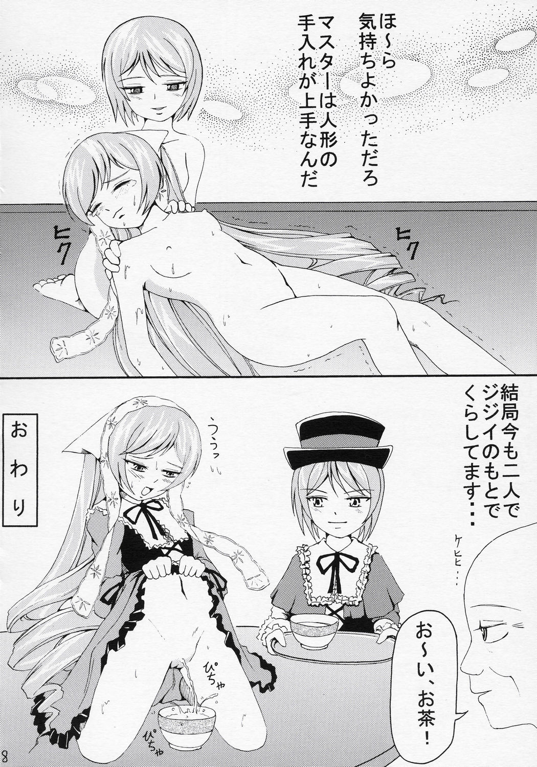 comic himitsu_doyoubi hinaichigo rozen_maiden shinku souseiseki suiseiseki tagme