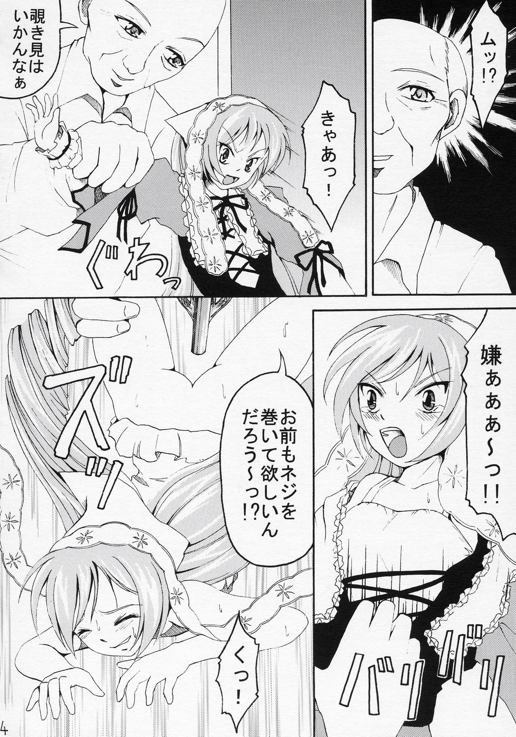 comic himitsu_doyoubi hinaichigo rozen_maiden shinku souseiseki suiseiseki tagme