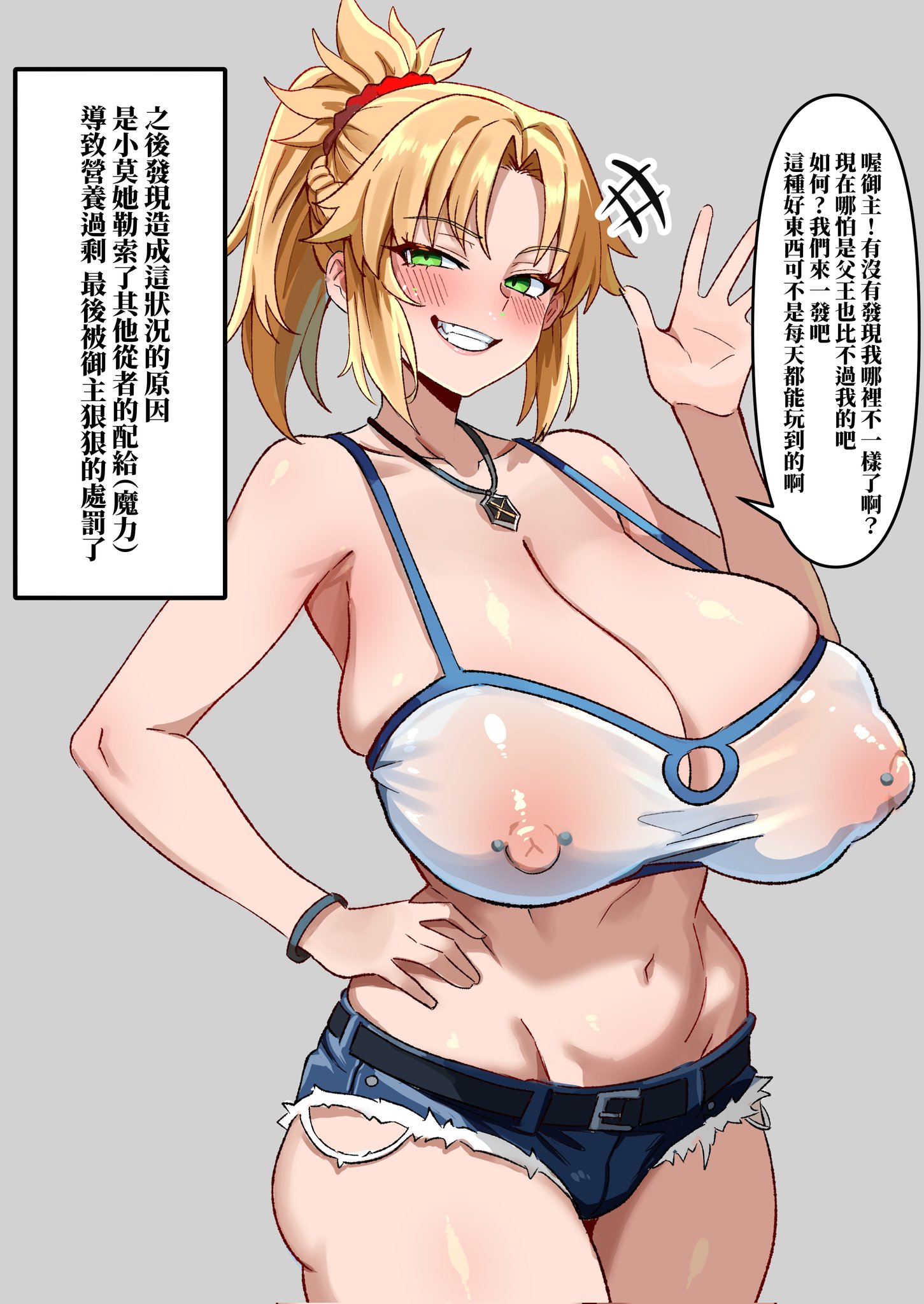 1girls, alternate breast size, alternate breast size (larger), areolae visible through clothing, ass, bear boss, bigger breasts, blonde female, blush, booty shorts, breasts, breasts bigger than head, child bearing hips, chinese text, curvaceous, curvy, curvy body, curvy female, curvy figure, fate (series), fate/apocrypha, fate/grand order, female, grin, hourglass figure, huge breasts, mordred (fate), narrow waist, navel, nipple piercing, nipples visible through clothing, notes translation, pierced nipples, sagging breasts, shorts, slim waist, smug, smug grin, text, thick thighs, thighs, translated, translation check, voluptuous, voluptuous female, waving at viewer, waving hand, wide hips