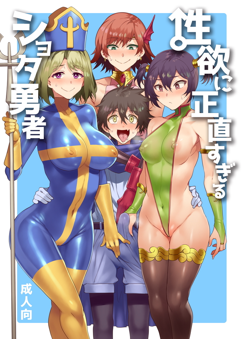 1boy 3girls areola_slip ass between_labia black_hair blonde_hair blush bodysuit breasts cleavage clothing doujin_cover dragon_quest dragon_quest_iii erect_nipples erect_nipples_under_clothes erection erection_under_clothes female fighter_(dq3) functionally_nude grabbing_penis hero_(dq3) holding_penis impossible_clothes innie_pussy japanese_text large_breasts leotard medium_breasts mizuryuu_kei navel nipples priest_(dq3) pussy_floss red_hair revealing_clothes roto short_hair sideboob skimpy skindentation soldier_(dq3) stockings thighhighs thong_leotard toned twintails